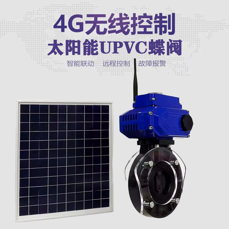 邢台皓久 无线太阳能远程控制蝶阀 光伏板发电 精准控制 开关迅速 农田灌溉